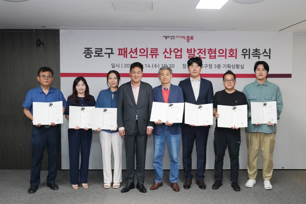 서울 종로구, '패션의류 산업 발전협의회' 구성 및 위촉