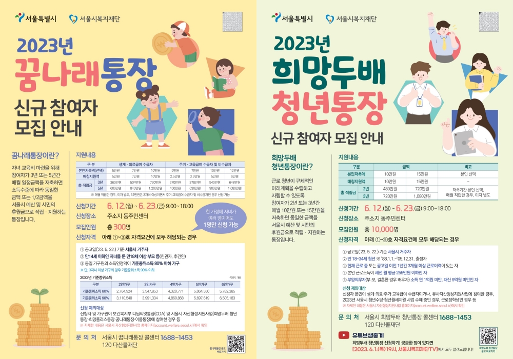 서울 종로구, '희망두배 청년통장·꿈나래통장' 참여자 모집