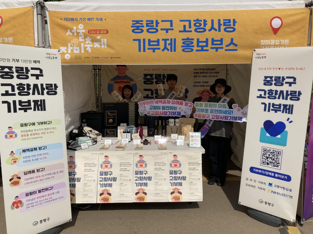 서울 중랑구, '고향사랑기부제' 답례품 추가 선정