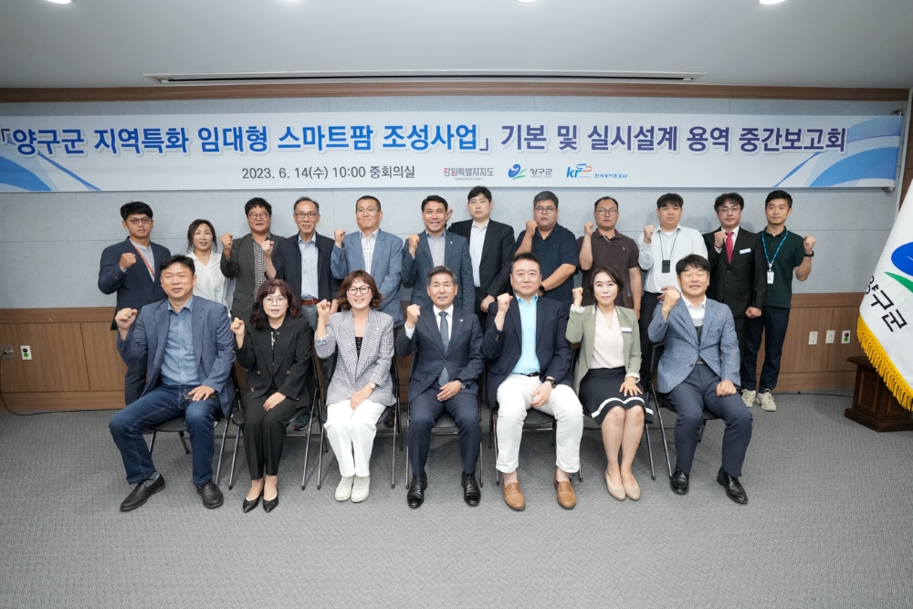 양구군, '임대형 스마트팜 단지' 조성 나선다