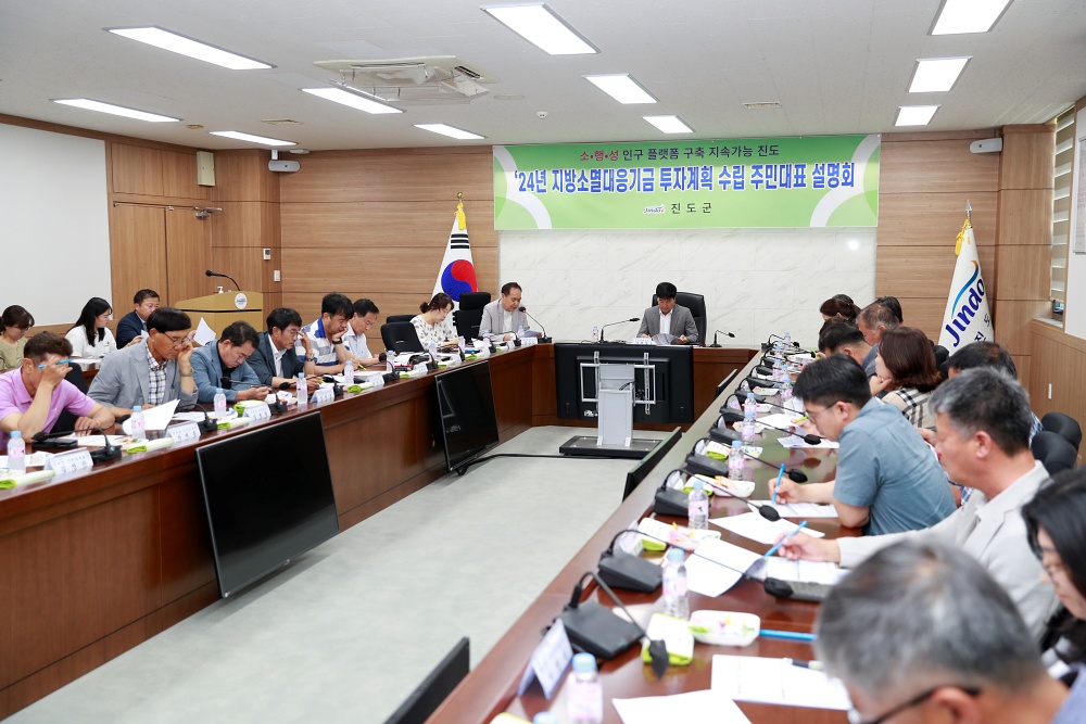 진도군, 지방소멸대응기금 투자계획 주민대표 설명회 개최