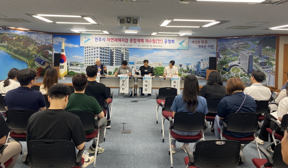 진주시, 자연재해저감 종합계획안 주민공청회 진행