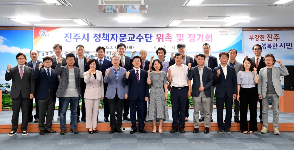 진주시 정책자문교수단 위촉 및 정기회의 열었다