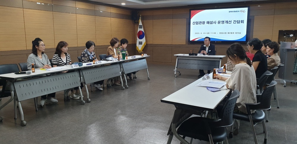 창원특례시, 산업관광해설사 간담회 진행