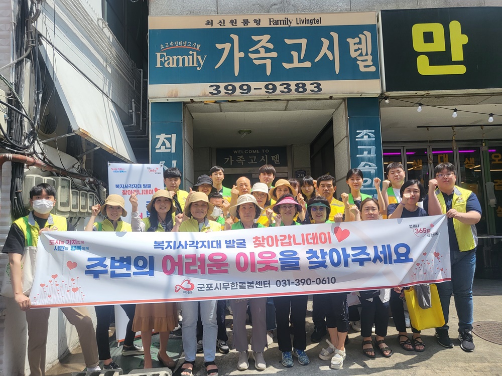 군포시, 위기가구 발굴 위한 '찾아갑니데이' 운영