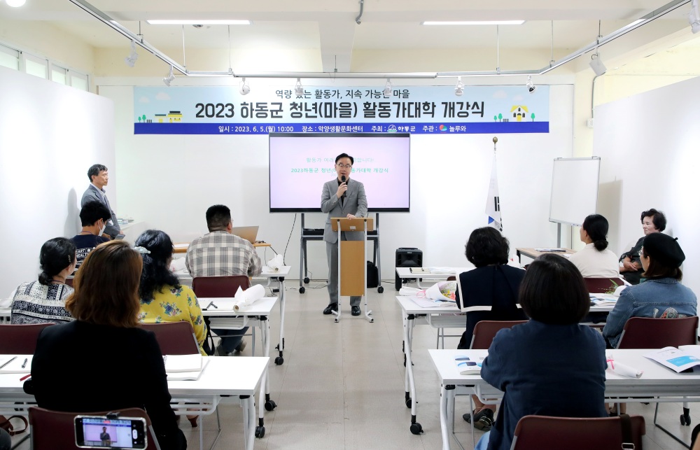 하동군, 청년(마을) 활동가 양성 대학 개강식 개최!
