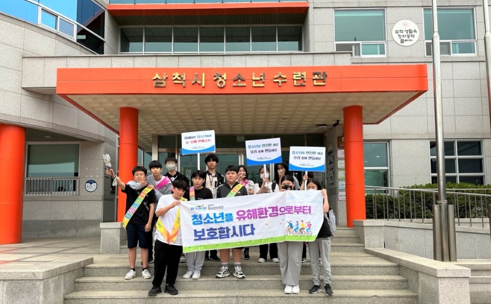 삼척시, '청소년 유해환경 개선 캠페인' 활동 진행