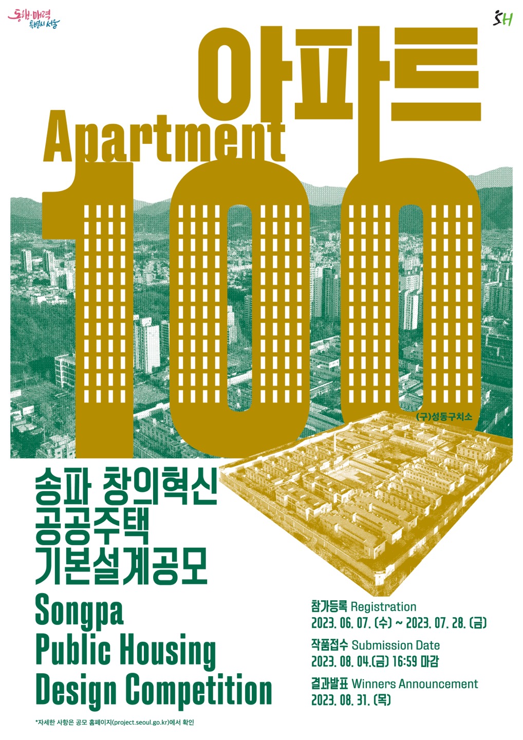 서울시, 혁신디자인 적용한 공공주택 건립 설계공모 추진