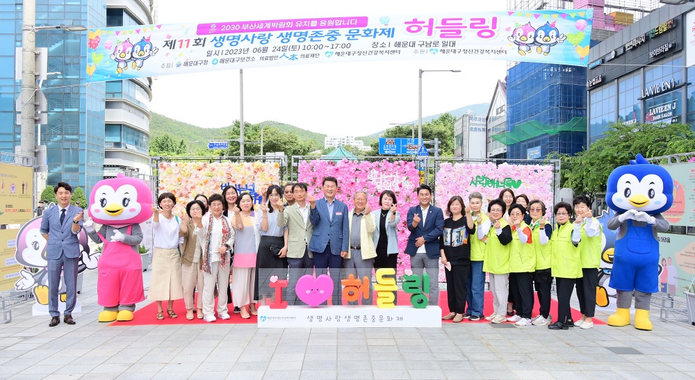 해운대구, 생명사랑 생명존중 문화제 열었다
