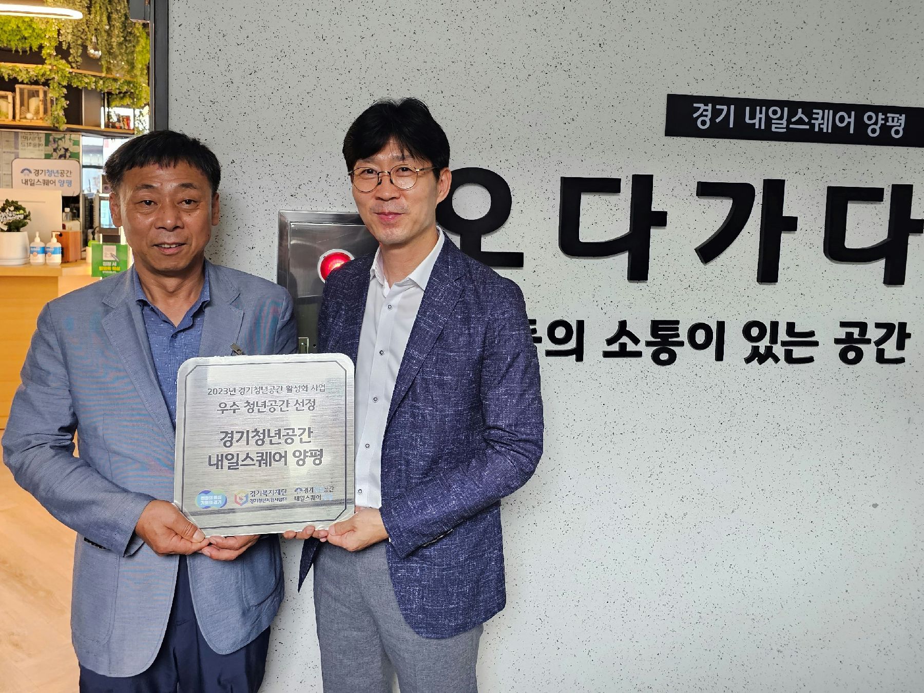 경기청년공간 내일스퀘어 양평, 우수청년공간 선정