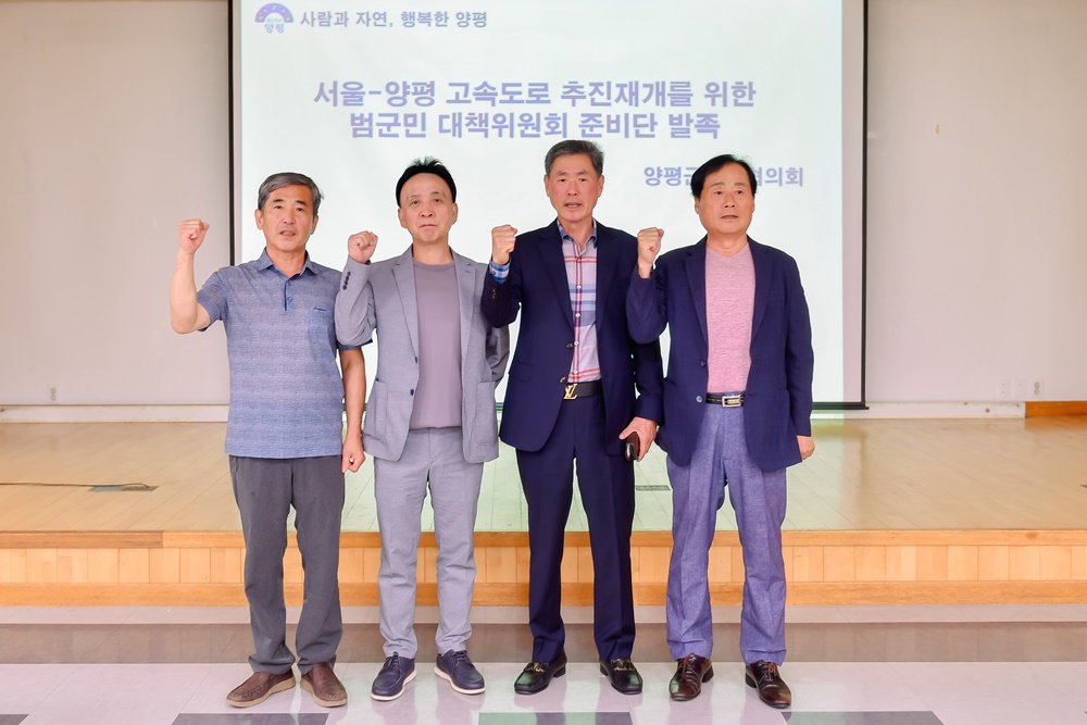 양평군, ‘서울-양평 고속도로 추진재개’ 위한 범군민 대책위원회 준비단 발족