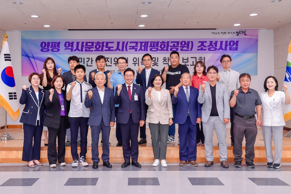 양평역사문화도시 조성 기본계획 수립 용역 착수보고회 개최