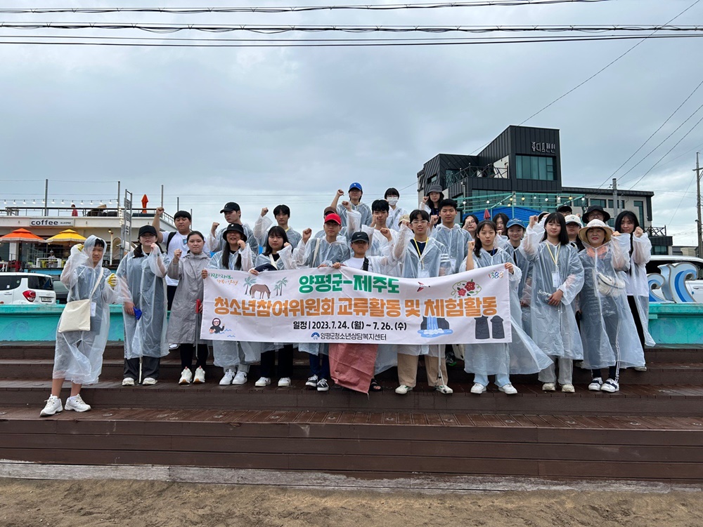 양평군 청소년 상담복지센터, 청소년참여위원회 교류 활동 추진