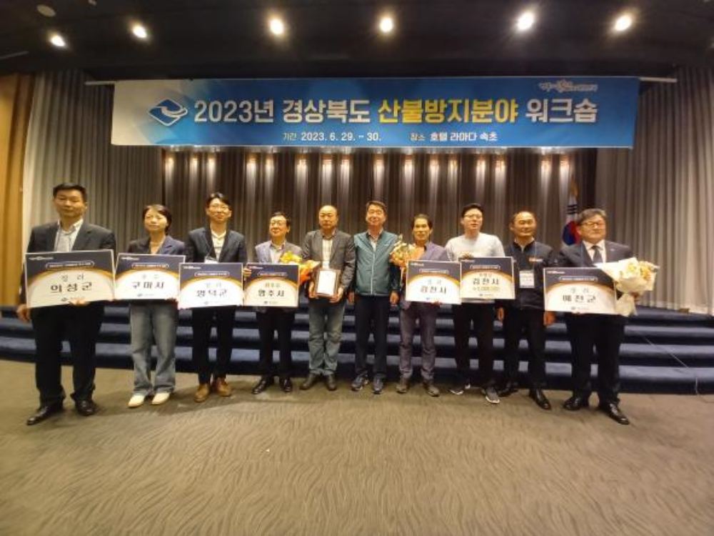 의성군, '산불방지 우수기관 평가' 장려상 수상