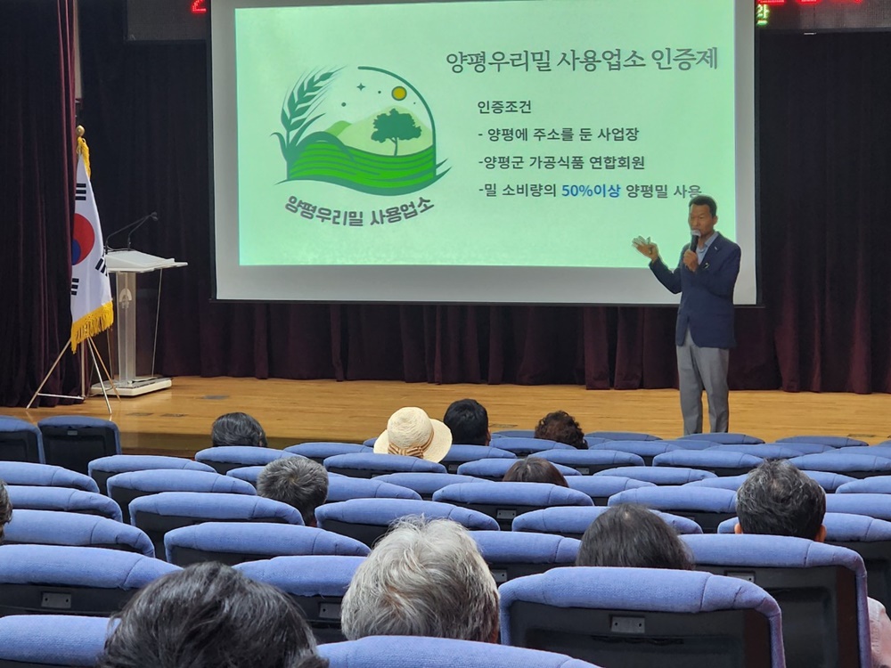 양평군, '우리밀 가공산업 육성 설명회' 개최