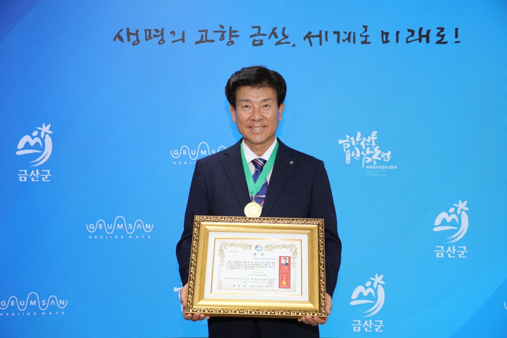 금산군, '제21회 대한민국 환경문화대상' 지방자치행정부문 환경대상 수상