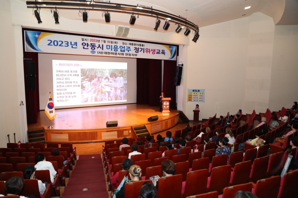 안동시, 미용업주 정기 위생교육 실시