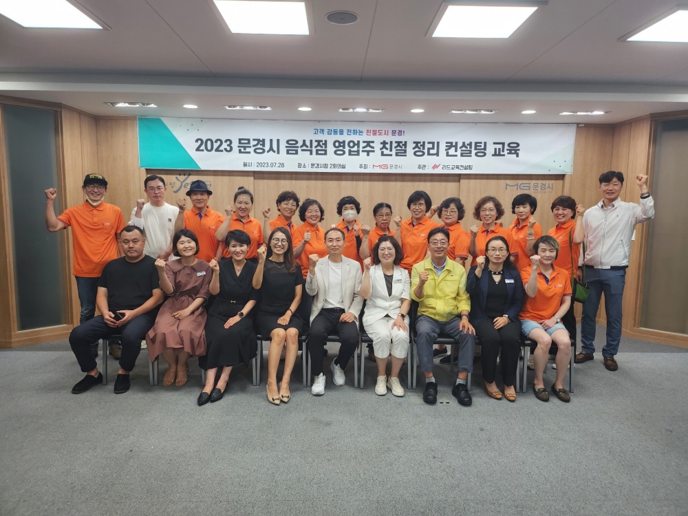 문경시, '음식점 친절 서비스 컨설팅 사업' 실시