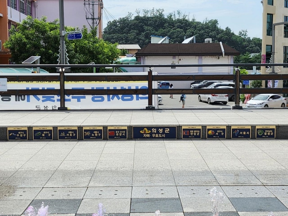 의성군, 자매우호도시 홍보 및 기념공간 조성