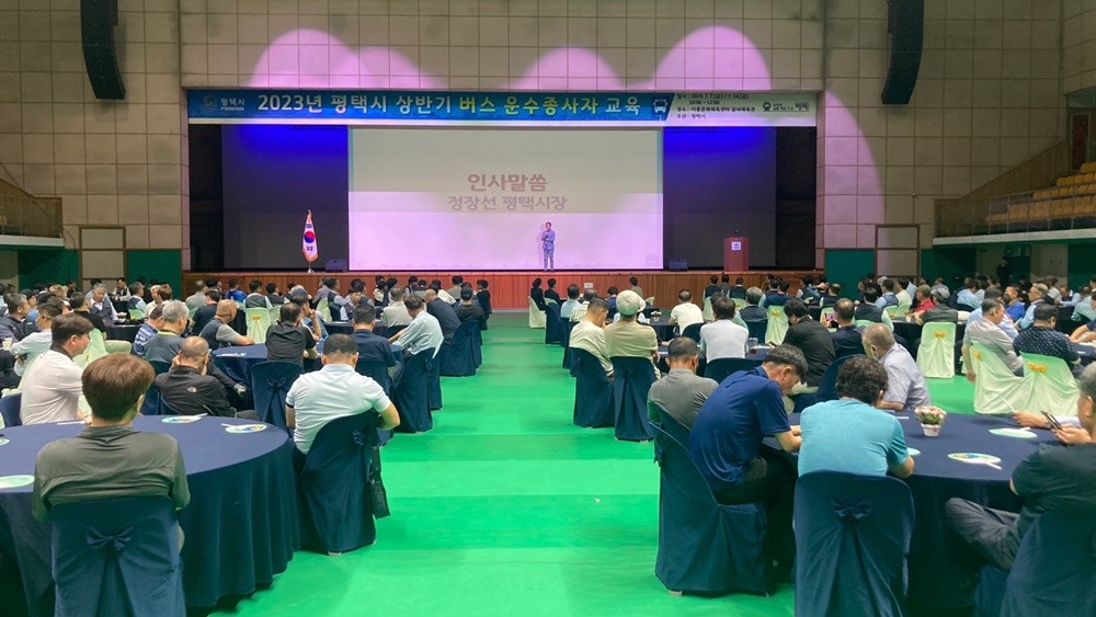 평택시, 버스 운수종사자 대상 맞춤형 친절 및 사고 예방 교육 실시