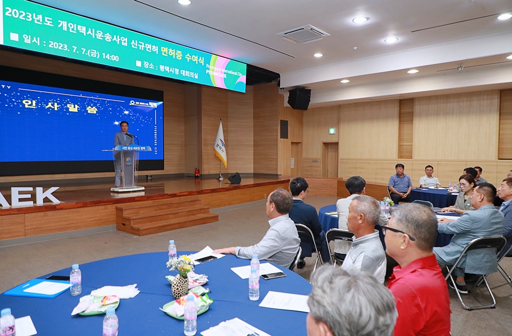 평택시, 개인택시 신규면허대상자 면허증 수여식 진행
