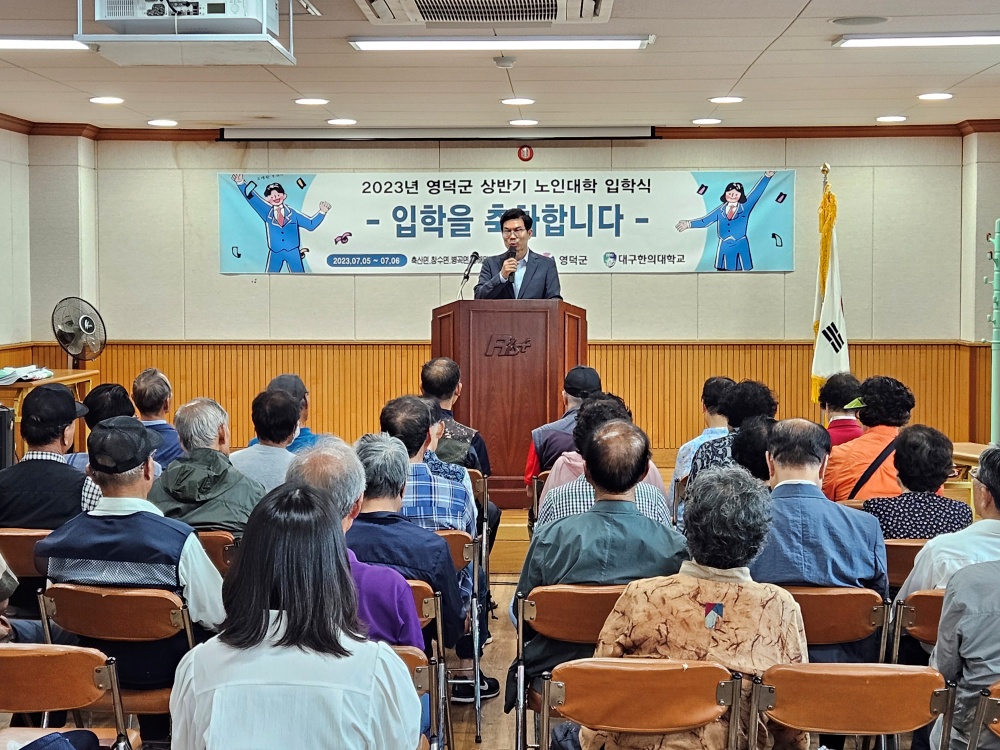 영덕군, 2023 노인대학 개강식 개최
