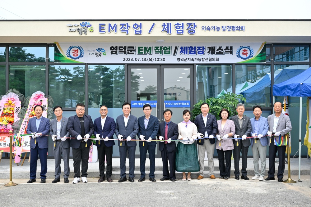 영덕군지속협, EM 제작 작업장 및 체험장 개소식 개최