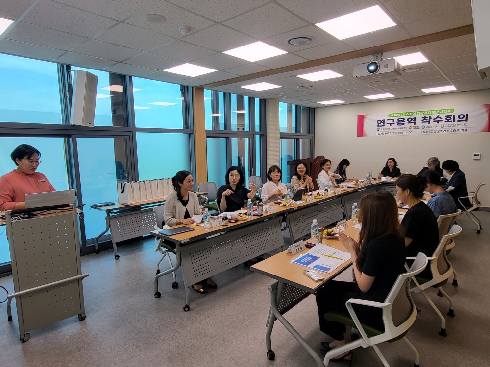 고성군, ‘지역 내 소지역 건강격차 해소사업’ 공모 선정됐다... 착수 회의 실시