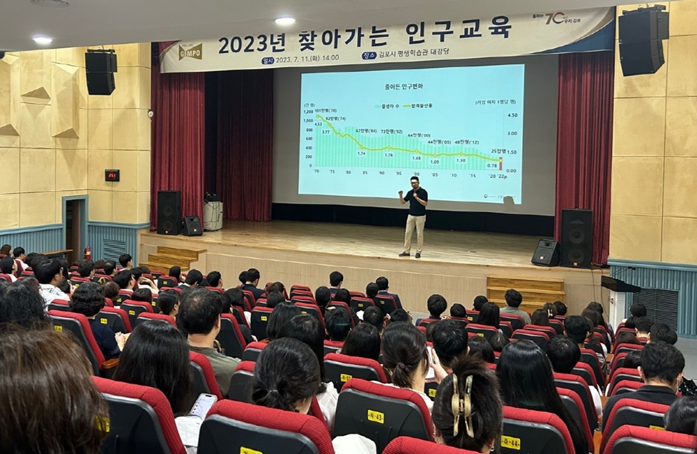 김포시, 찾아가는 인구교육 실시