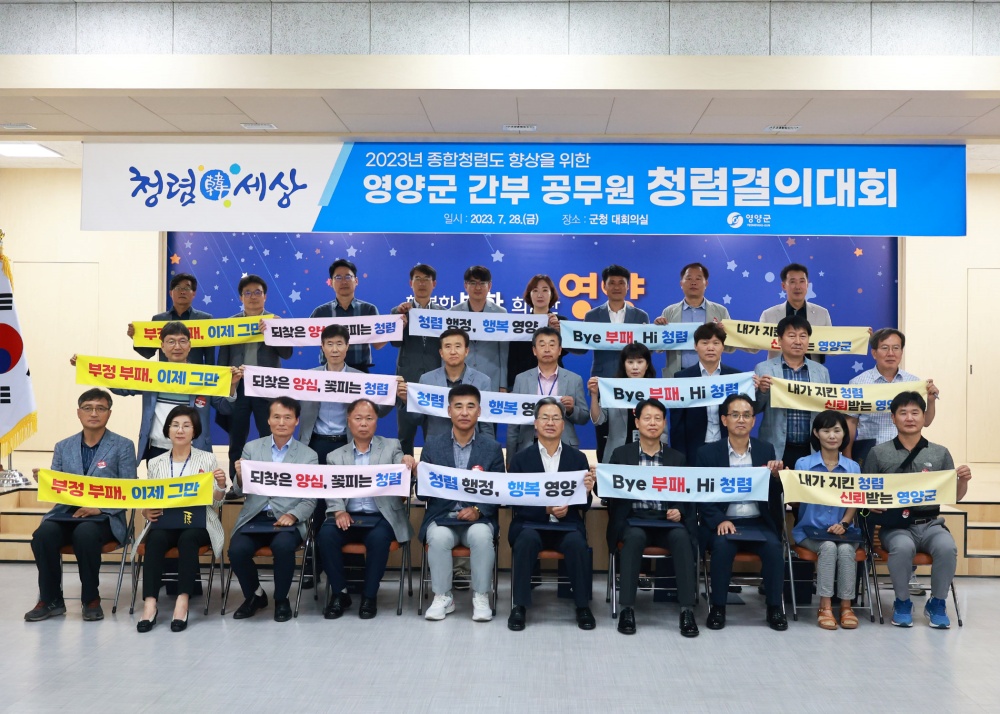 영양군, 솔선수범 '간부 공무원 청렴결의대회' 개최
