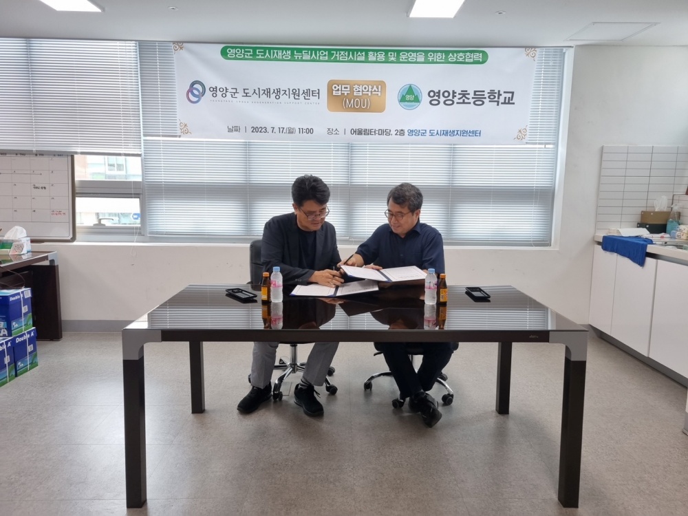 영양군 도시재생지원센터, 도시재생 거점시설 활용 및 운영 업무협약 체결