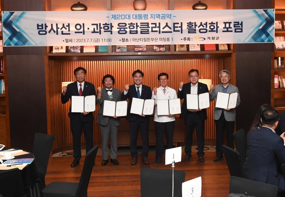 기장군, ‘방사선 의·과학 융합클러스터 활성화’를 위한 포럼 개최