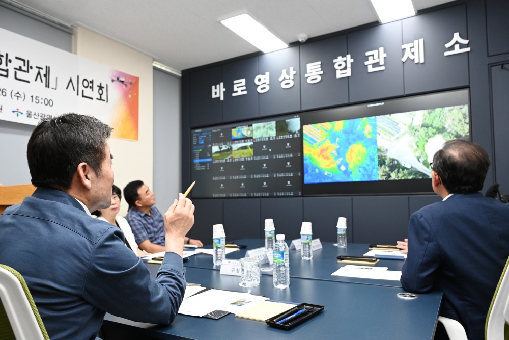 울산 중구, 바로영상통합관제소 시연회 개최... 드론으로 산불 진화·조난자 구조·재난 안내방송까지