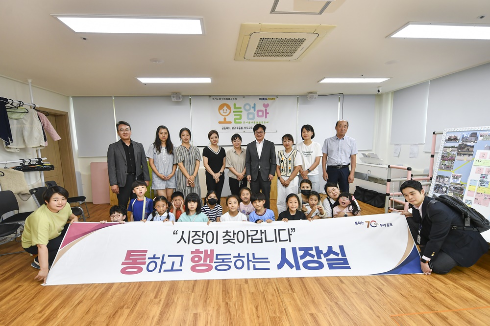 김포시, 민선8기 1주년 기념 ‘통하고 행동하는 시장실’ 운영