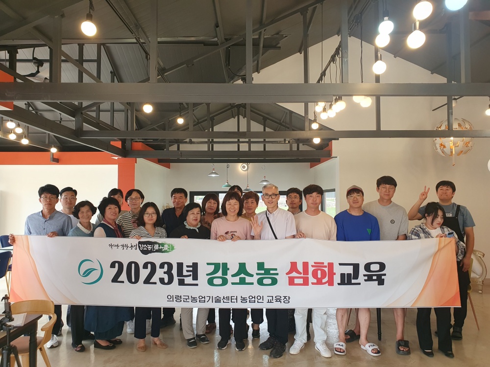 의령군, 총 5회 '강소농 교육' 성료