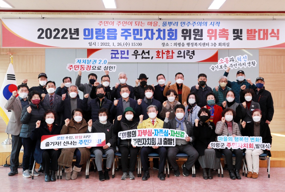 의령군, 주민자치 시대 연다... 13개 읍·면 주민자치회 전환 완료