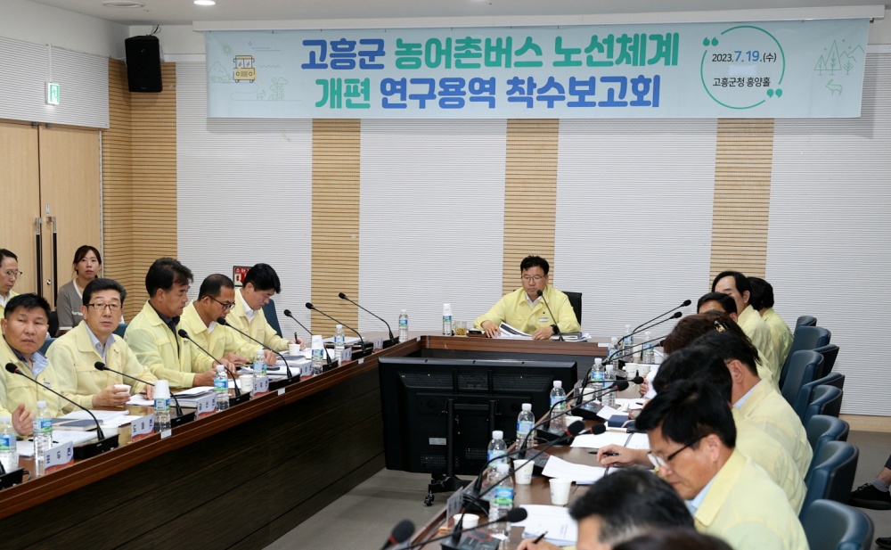 고흥군, 군민 중심의 버스 노선체계 개편 착수
