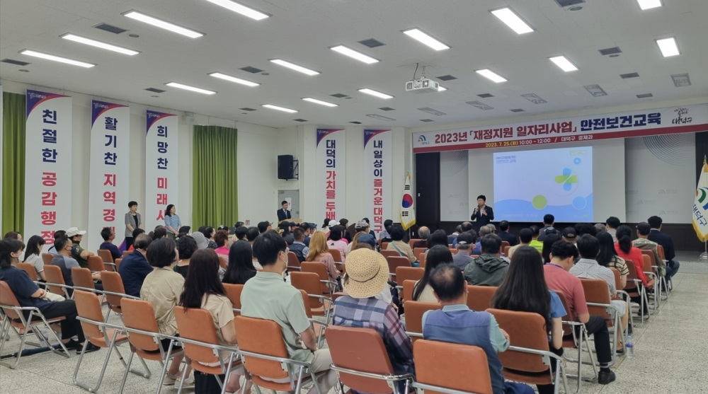 대전 대덕구, 안전한 일자리 환경 만든다... 재정지원 일자리사업 참여자 대상 안전보건 교육 추진