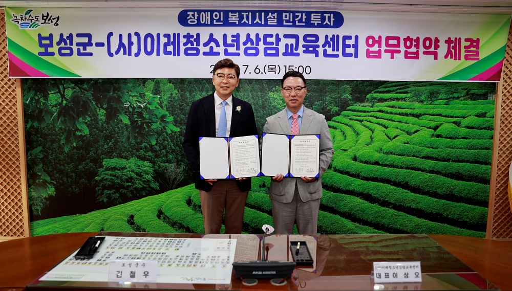 보성군, 장애인 복지시설 민간 투자 사업 추진