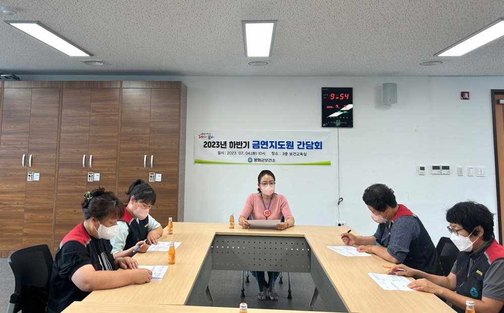봉화군, 금연지도원 역량강화 교육 및 간담회 개최