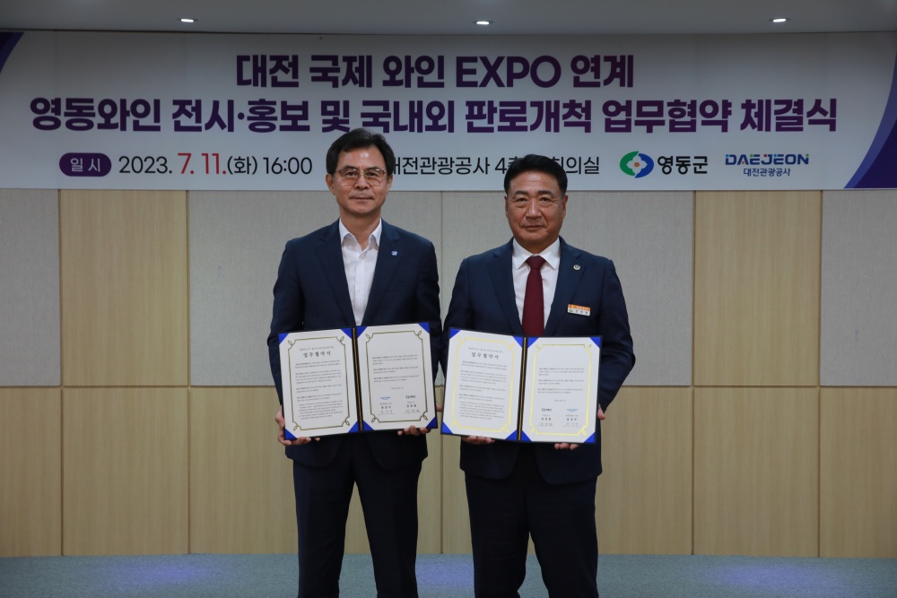 영동군, 대전관광공사와 손잡고 '와인 판로개척' 업무 협약 체결