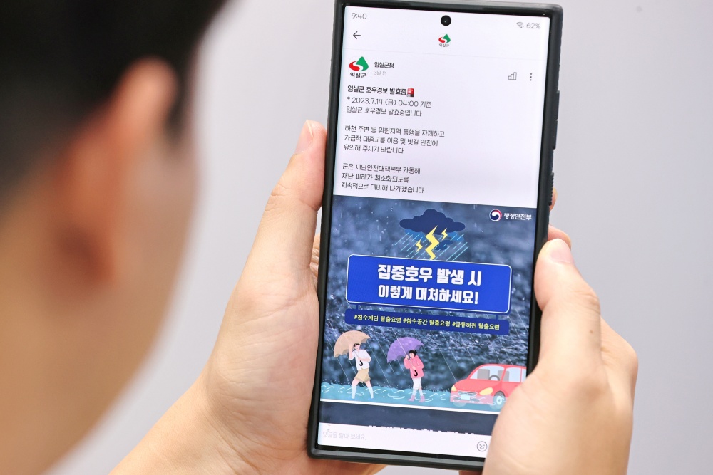 임실군, 재난 대응 카카오톡 채널 효과 톡톡... 추가 홍보 이벤트 진행