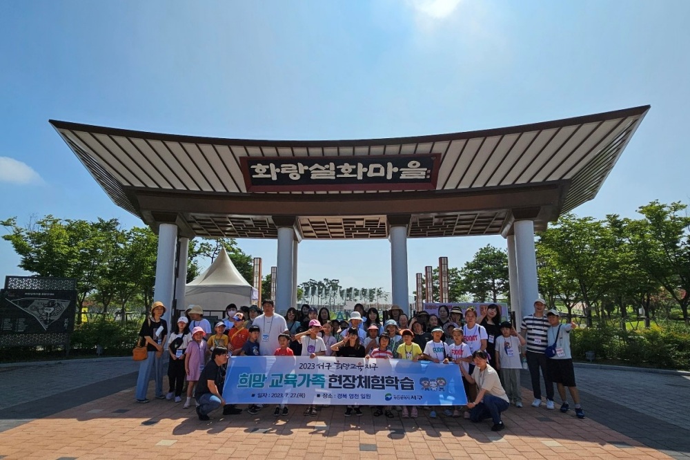 부산 서구, 가족 현장체험학습 운영