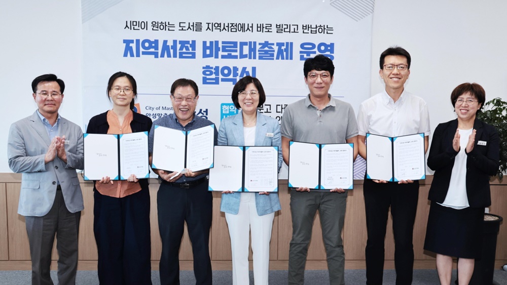 안성시, '지역서점 바로대출제' 운영 협약 체결