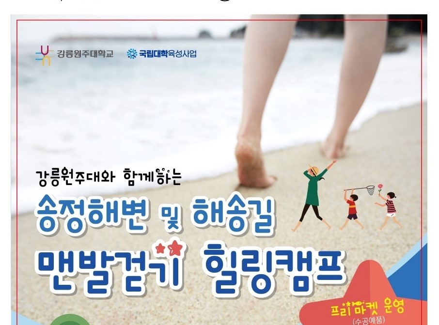 강릉시, 다채로운 행사들로 '관광객 맞이' 나선다