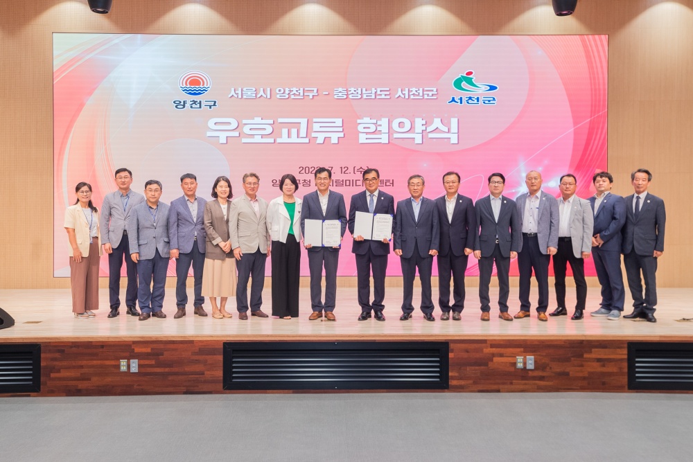 서천군, 서울시 양천구와 함께 교류 협력 관계 활성화 약속했다!