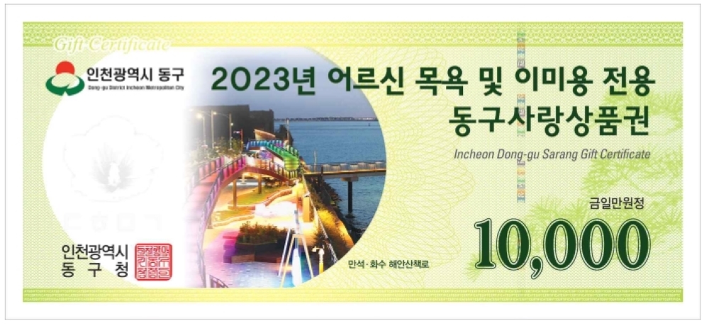 인천 동구, 노인복지정책 사업인 '어르신 품위유지비' 지급 나선다
