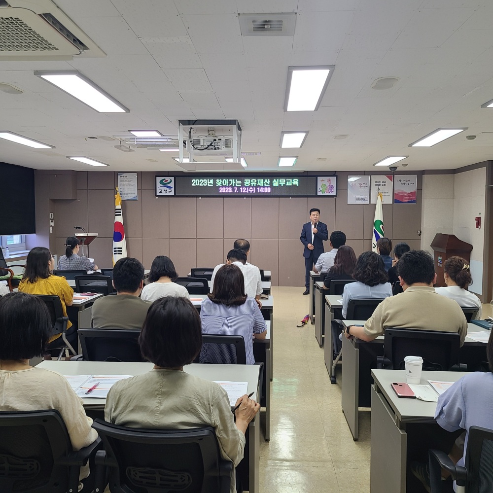 고성군, 찾아가는 공유재산 실무교육 진행