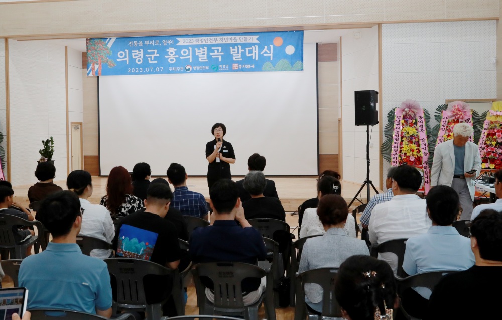 의령군, 청년마을 홍의별곡 발대식 개최했다