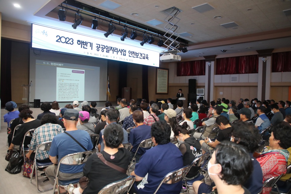 서울 강북구, 공공일자리사업 참여자 대상 안전보건교육 진행